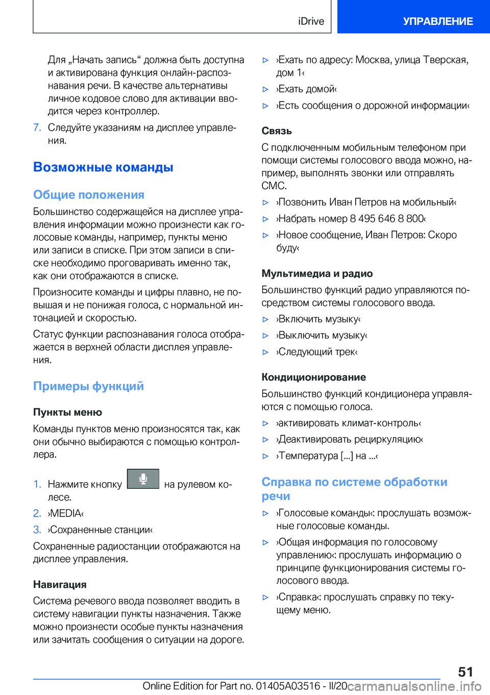 BMW X3 2020  Руково  