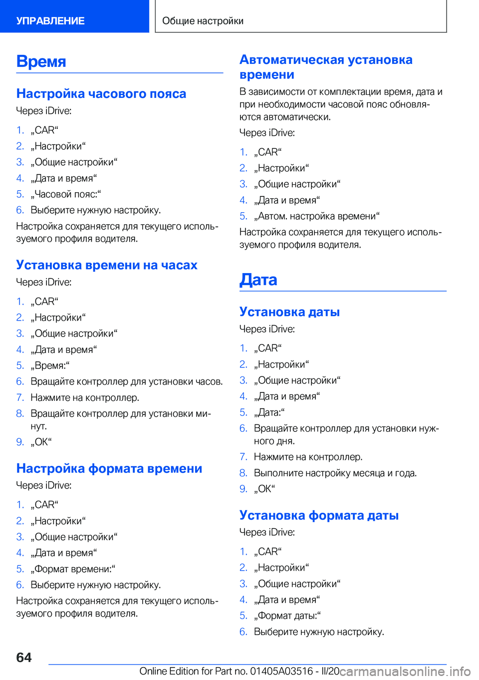 BMW X3 2020  Руково 