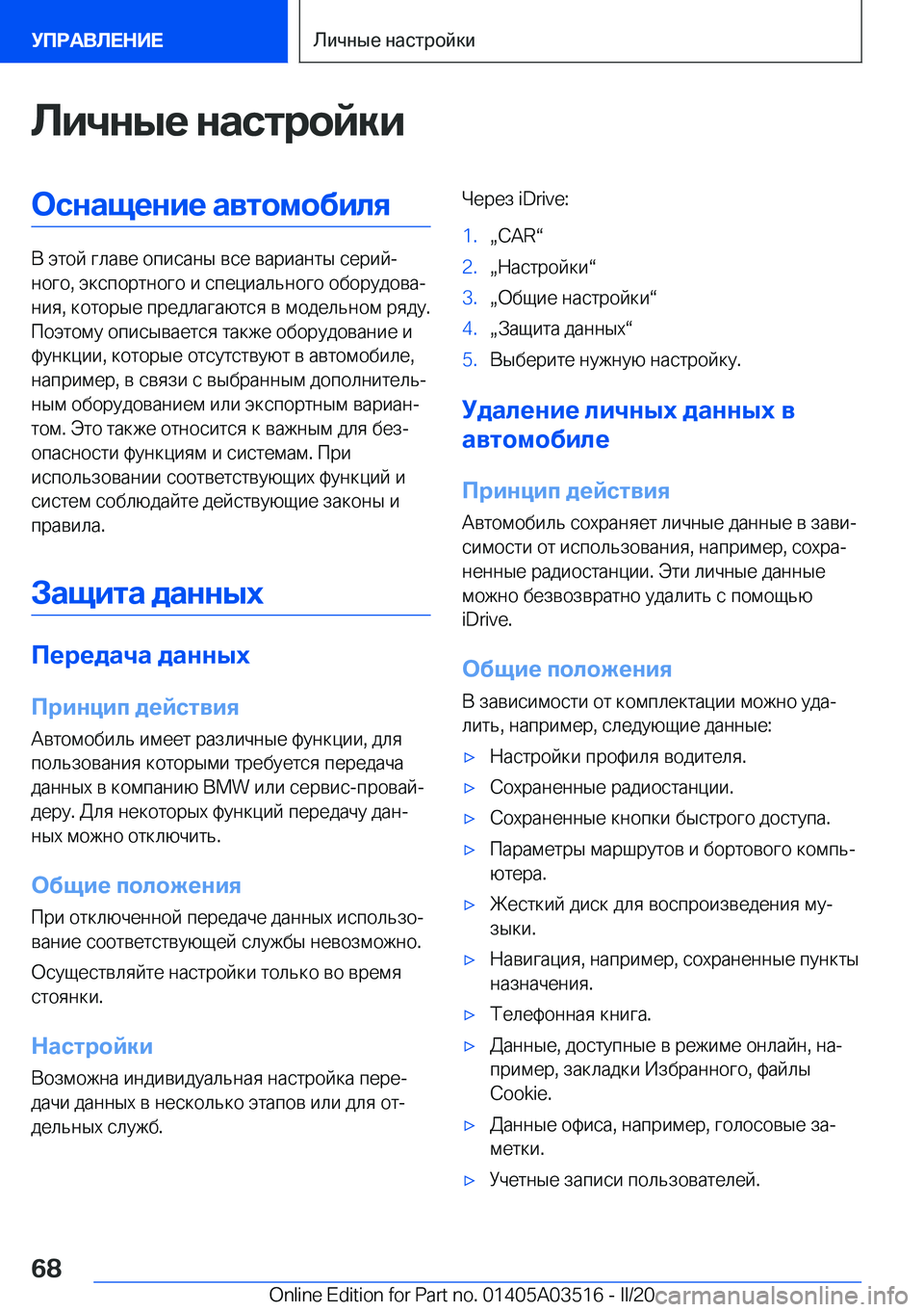 BMW X3 2020  Руково 