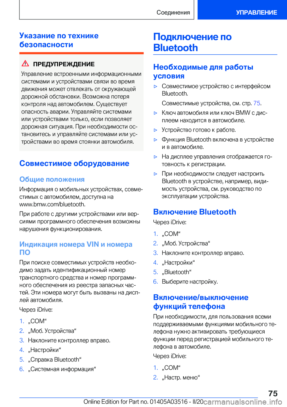 BMW X3 2020  Руково 