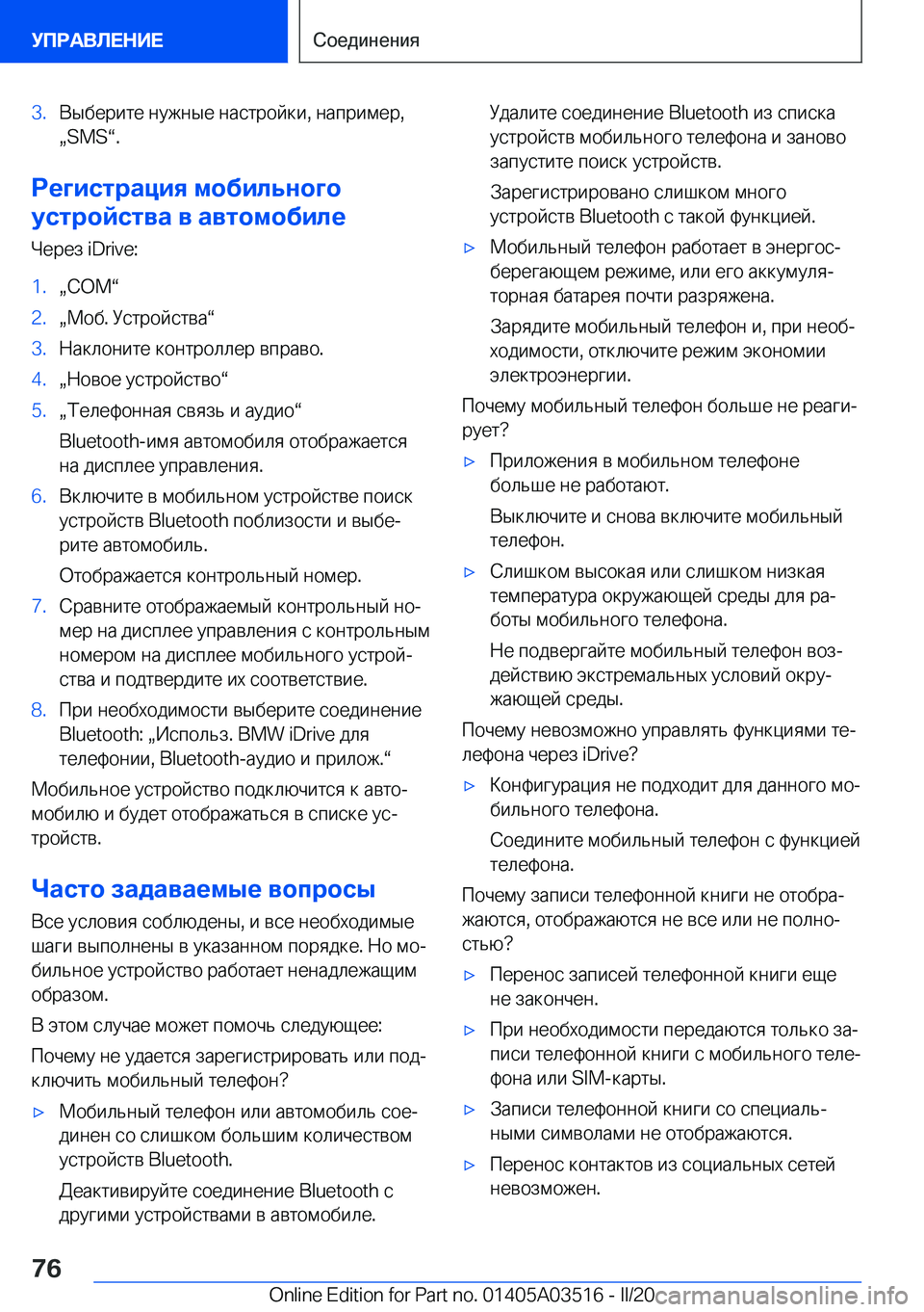 BMW X3 2020  Руково �3�. 