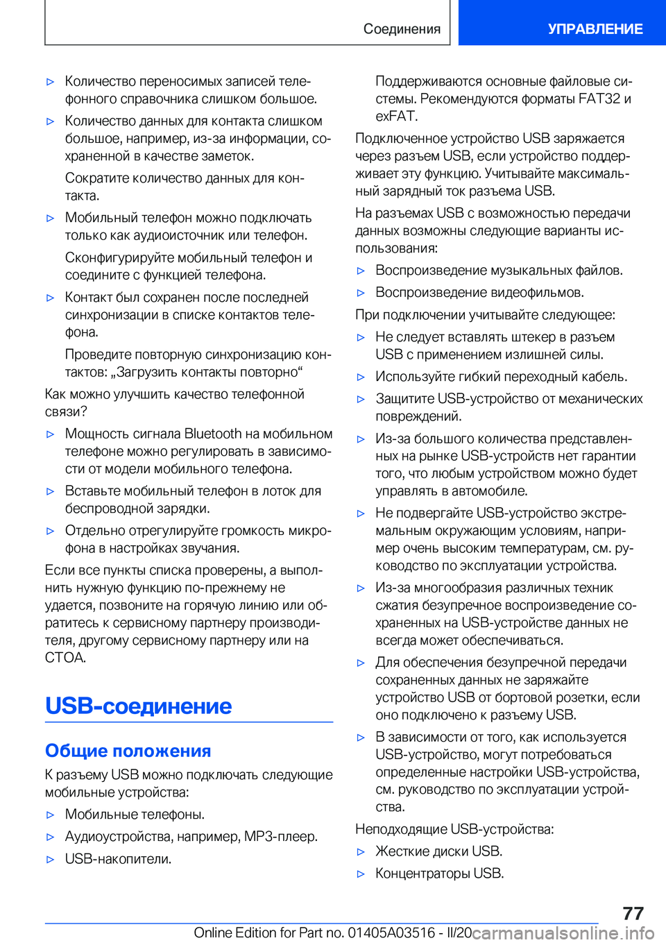 BMW X3 2020  Руково x 