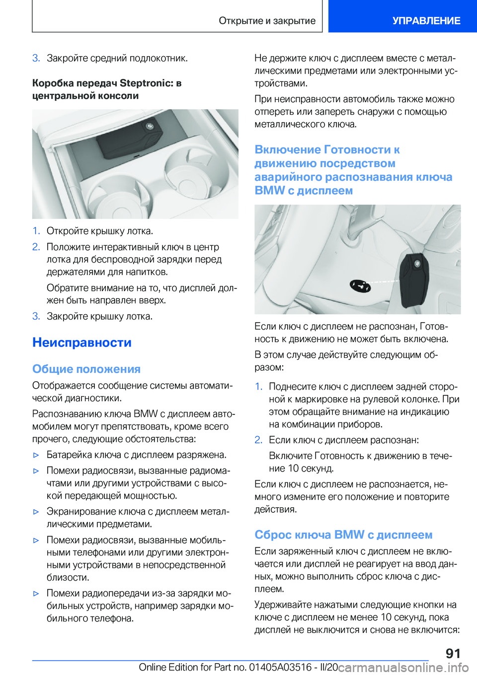 BMW X3 2020  Руково �3�. 
