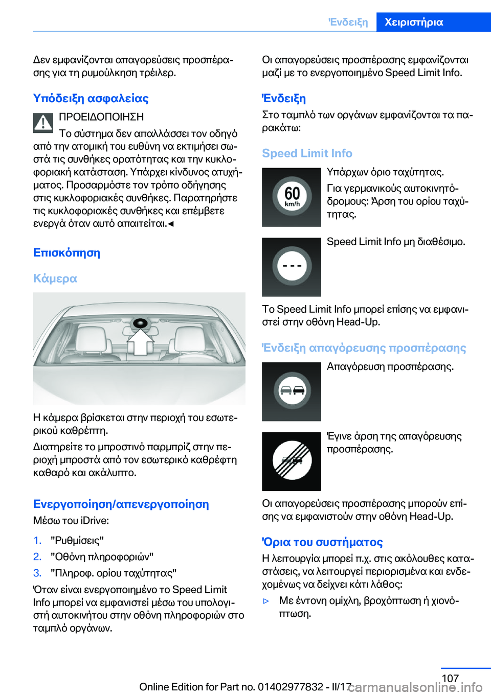 BMW X3 2017  ΟΔΗΓΌΣ ΧΡΉΣΗΣ (in Greek)  W w `�  w _ i s ` q x b ` g s \�  s c s u b d w p f w \ e�  c d b f c o d sj
 f y e�  u \ s�  g y�  d h _ b p ^ ] y f y�  g d o \ ^ w d�.
gcovw\ay�sfis^wRse  c d b X = W b c b = Z 