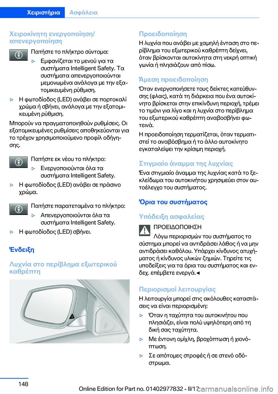 BMW X3 2017  ΟΔΗΓΌΣ ΧΡΉΣΗΣ (in Greek) iw\db]R`ygy�w`wdubcbRyfy�/
scw`wdubcbRyfy
 c s g p f g w�  g b�  c ^ p ] g d b�  f p ` g b _ s�:'y X _ i s ` q x w g s \�  g b�  _ w ` b p�  u \ s�  g s
 f h 