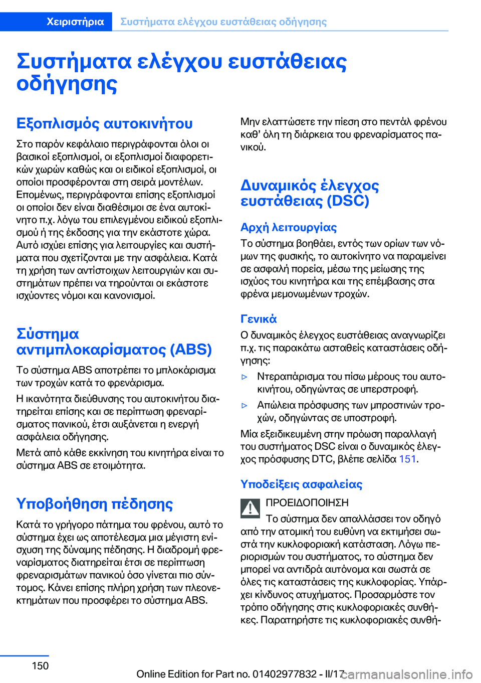 BMW X3 2017  ΟΔΗΓΌΣ ΧΡΉΣΗΣ (in Greek) ehfgp_sgs�w^oujbh�whfgnzw\sebvpuyfyeXabc^\f_oe�shgb]\`pgbh  e g b�  c s d o `�  ] w i n ^ s \ b�  c w d \ u d n i b ` g s \�  o ^ b \�  b \
 t