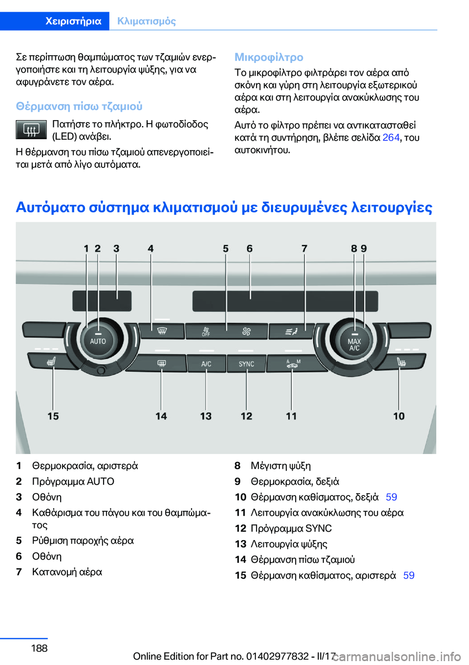 BMW X3 2017  ΟΔΗΓΌΣ ΧΡΉΣΗΣ (in Greek)  e w�  c w d q c g l f y�  z s _ c q _ s g b e�  g l `�  g x s _ \ q `�  w ` w dj
 u b c b \ p f g w�  ] s \�  g y�  ^ w \ g b h d u q s�  k p a y e�,�  u \ s�  ` s
 s i h u d n ` w g w�  g b `�  s o