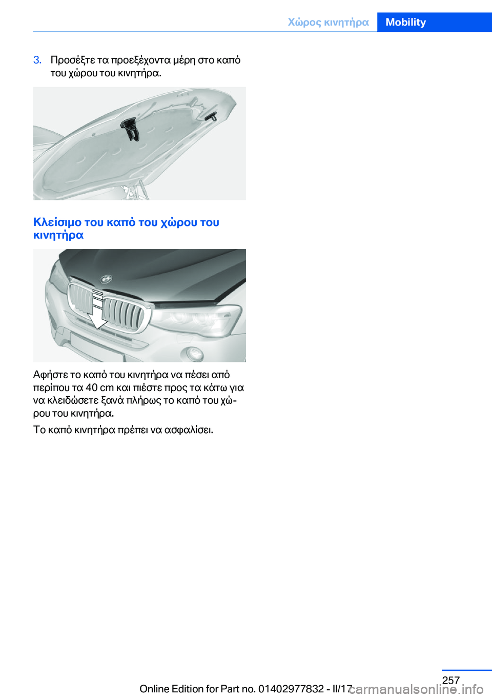 BMW X3 2017  ΟΔΗΓΌΣ ΧΡΉΣΗΣ (in Greek) �3�. c d b f o a g w�  g s�  c d b w a o j b ` g s�  _ o d y�  f g b�  ] s c o
 g b h�  j q d b h�  g b h�  ] \ ` y g p d s�.
>^wRf\_b�gbh�]sco�gbh�jqdbh�gbh
]\`yg