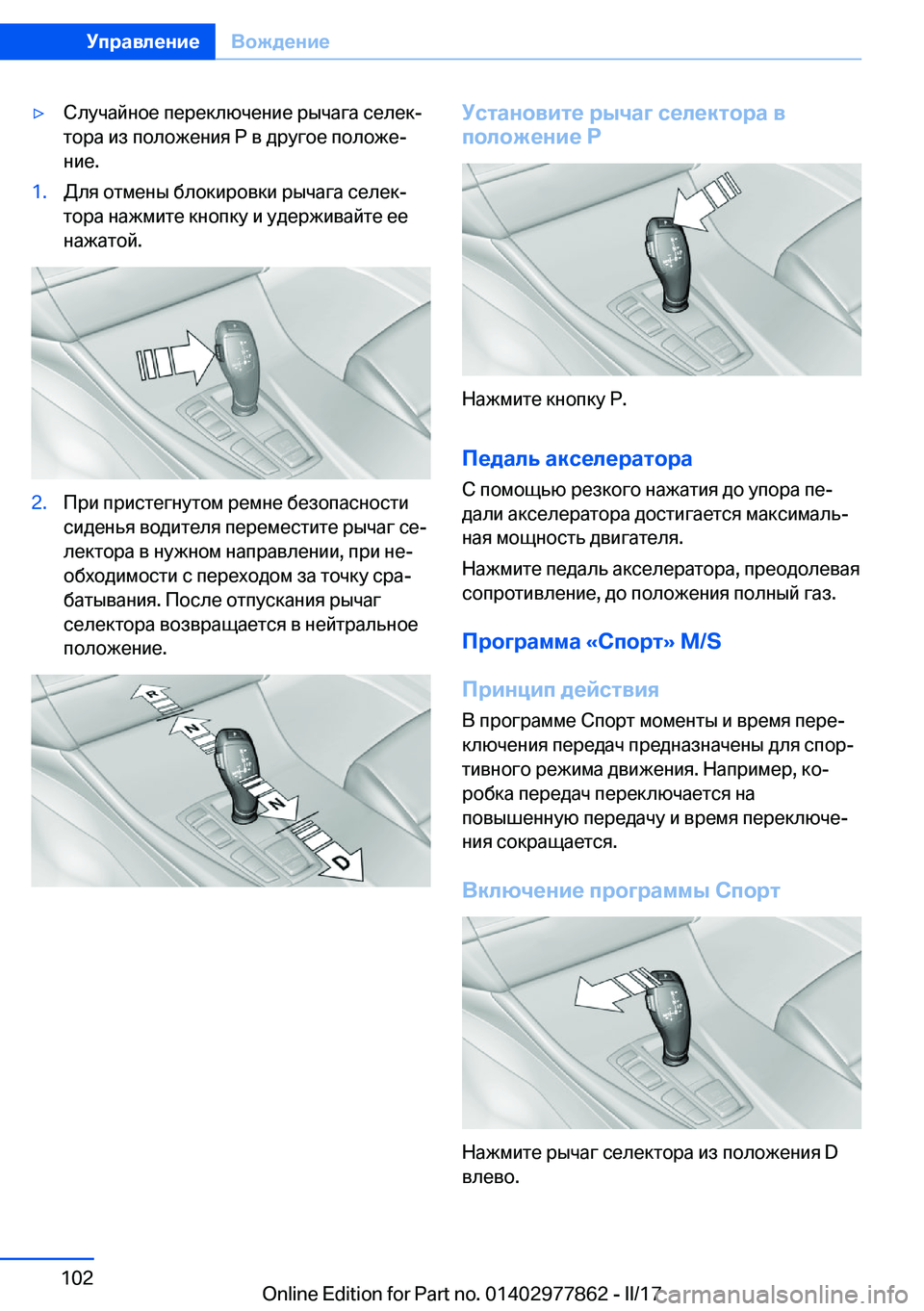 BMW X3 2017  Руково 'y 