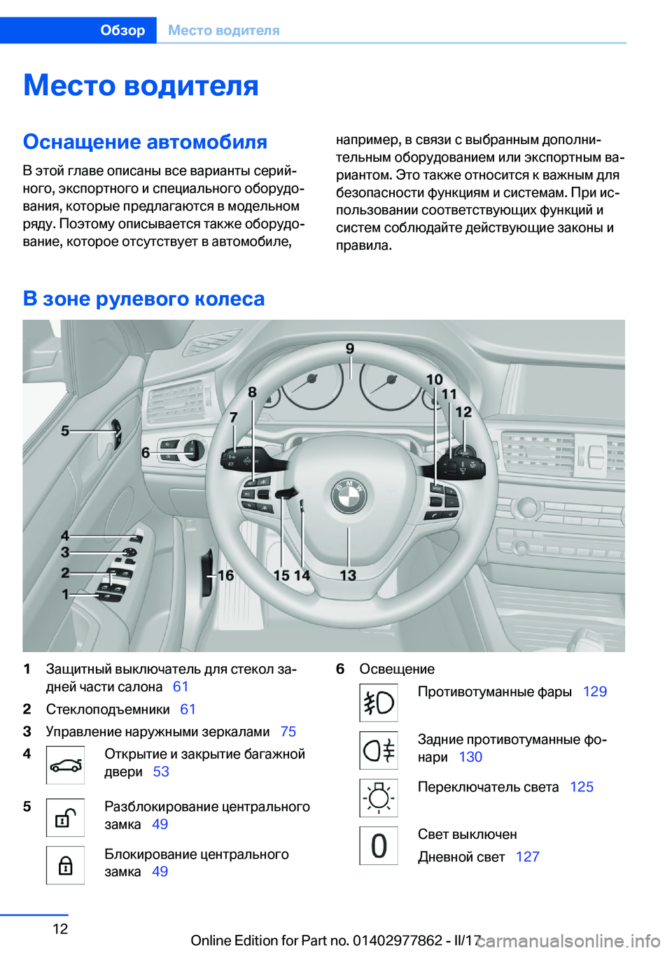 BMW X3 2017  Руково 