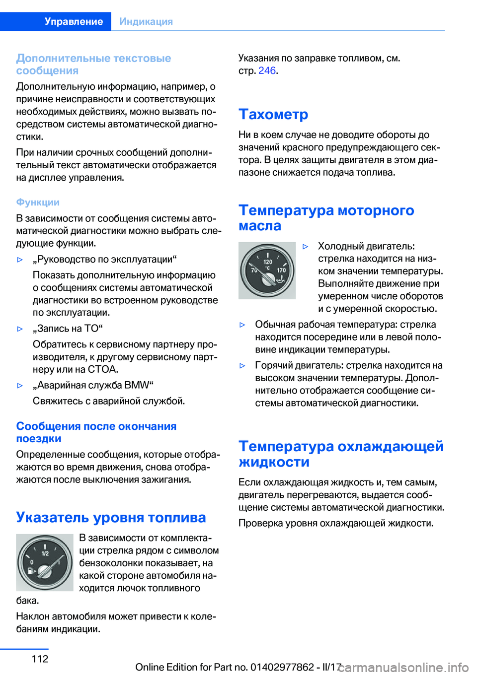 BMW X3 2017  Руково 