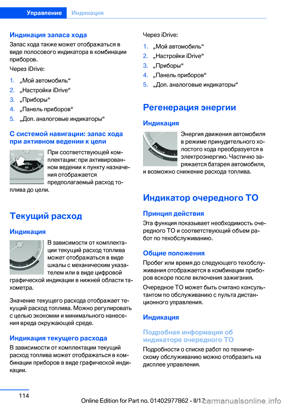 BMW X3 2017  Руково 