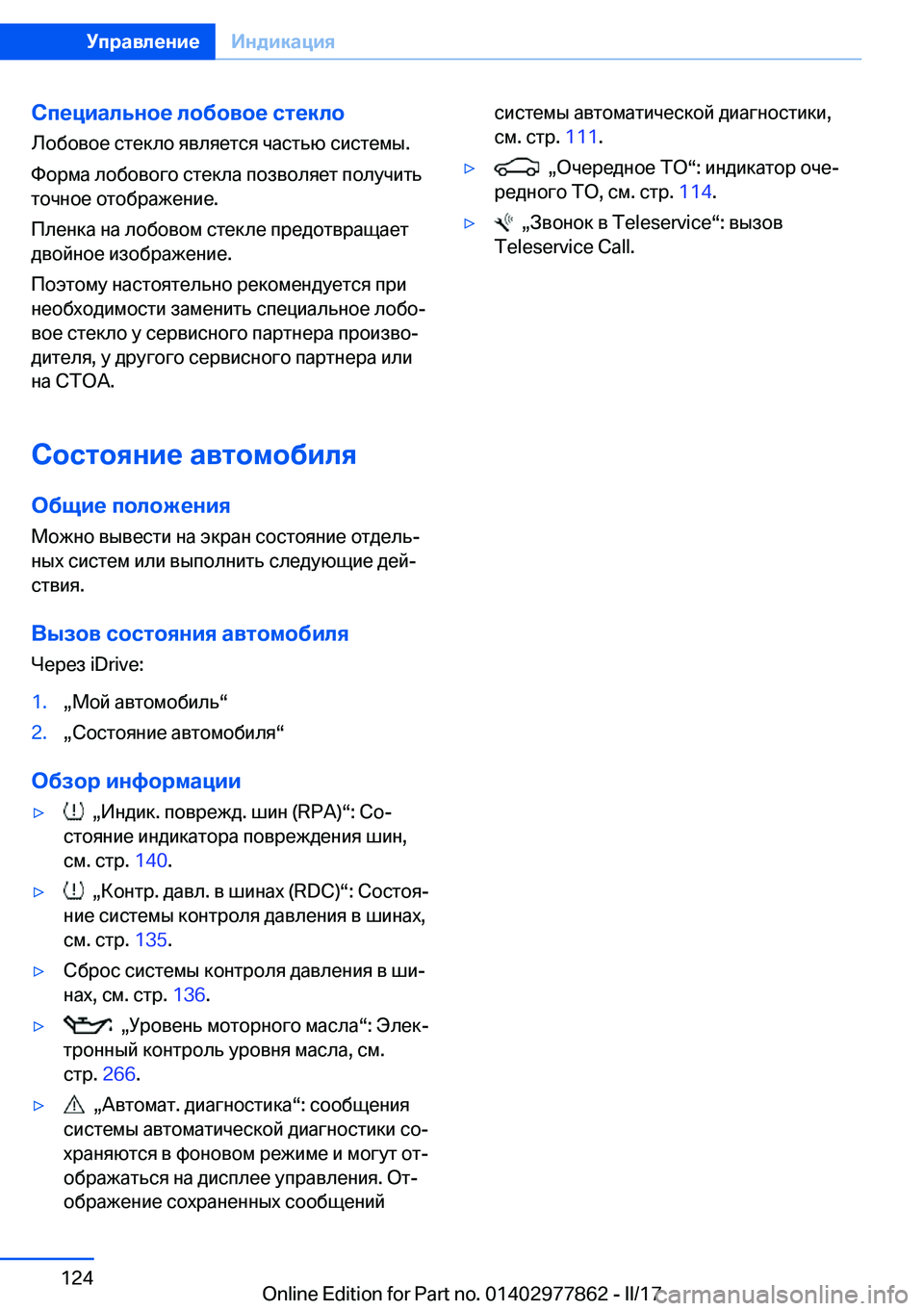 BMW X3 2017  Руково 