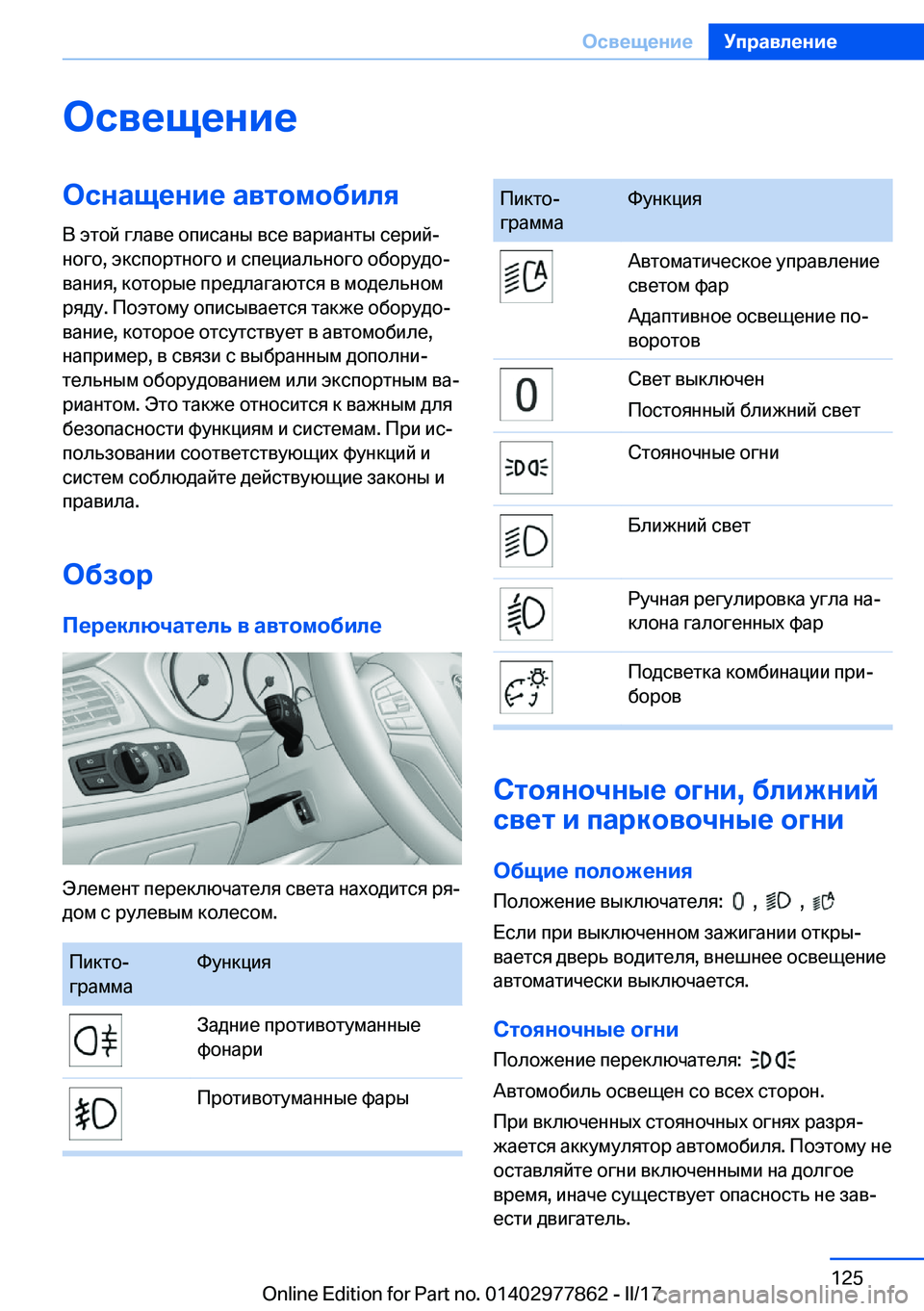 BMW X3 2017  Руково 