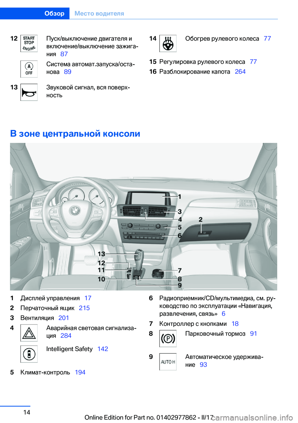 BMW X3 2017  Руково �1�2 