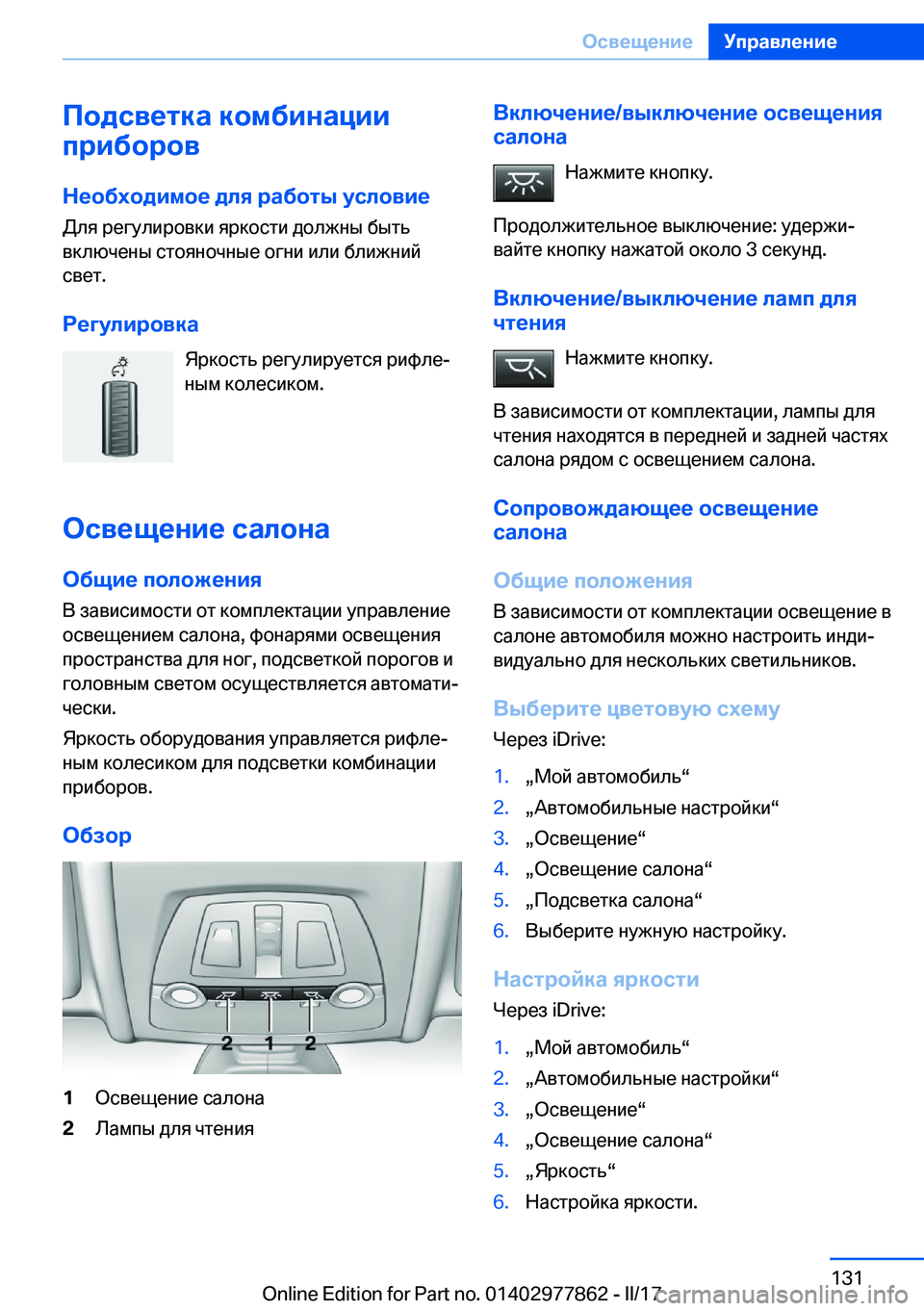 BMW X3 2017  Руково 