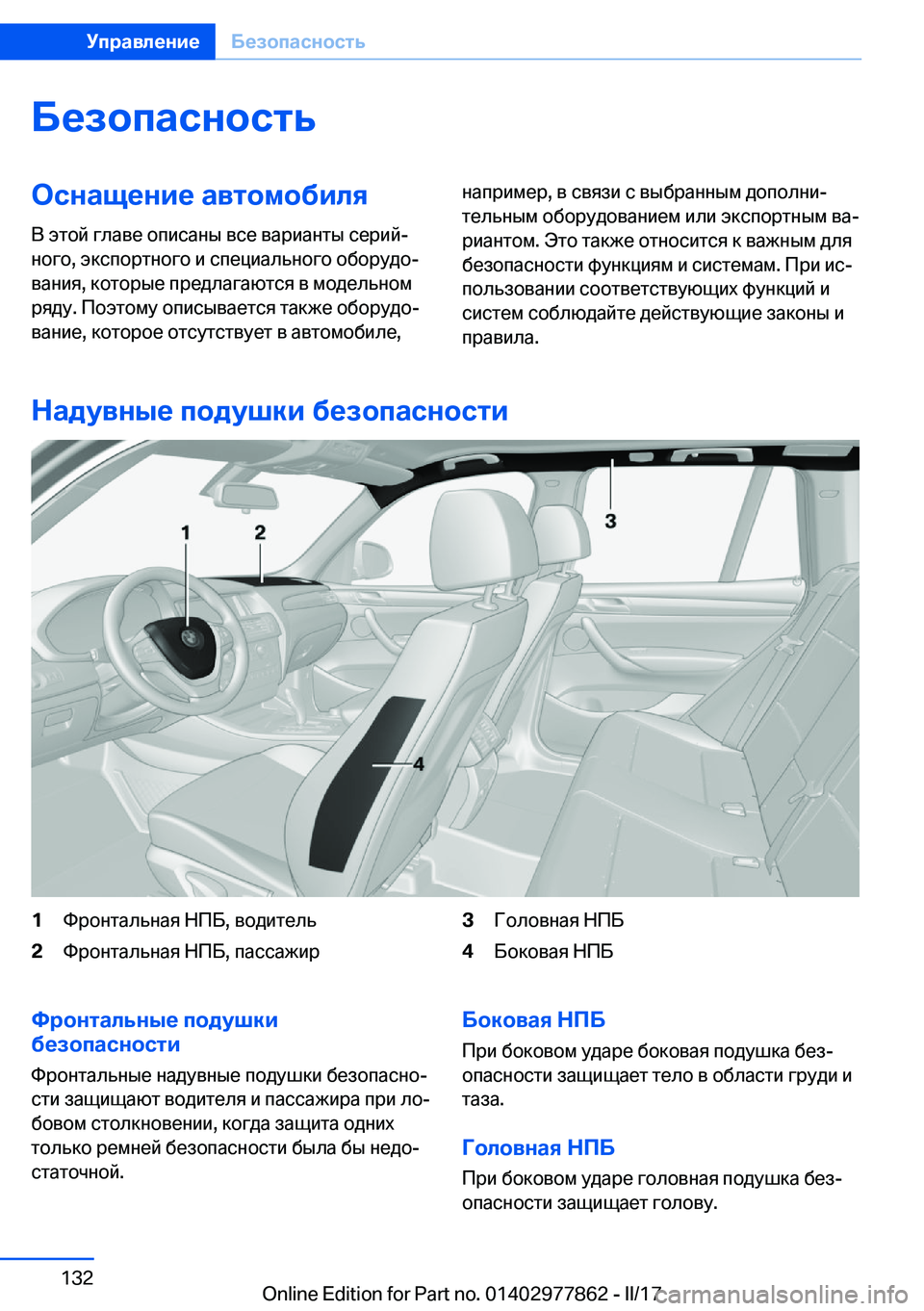BMW X3 2017  Руково 