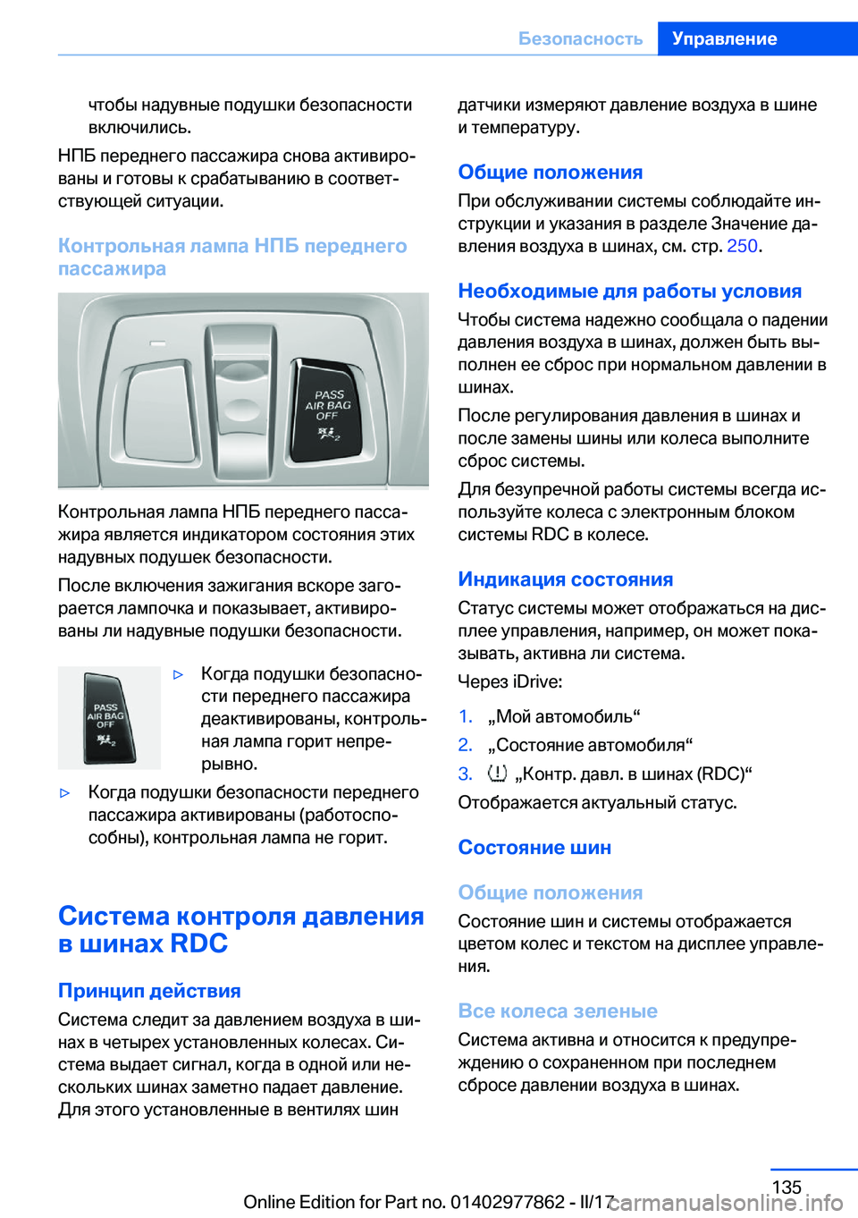BMW X3 2017  Руково  