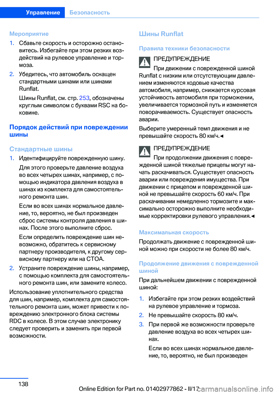 BMW X3 2017  Руково 