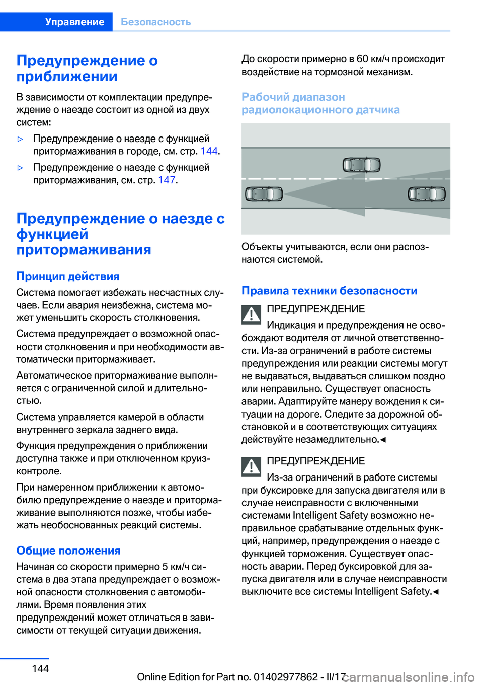 BMW X3 2017  Руково 