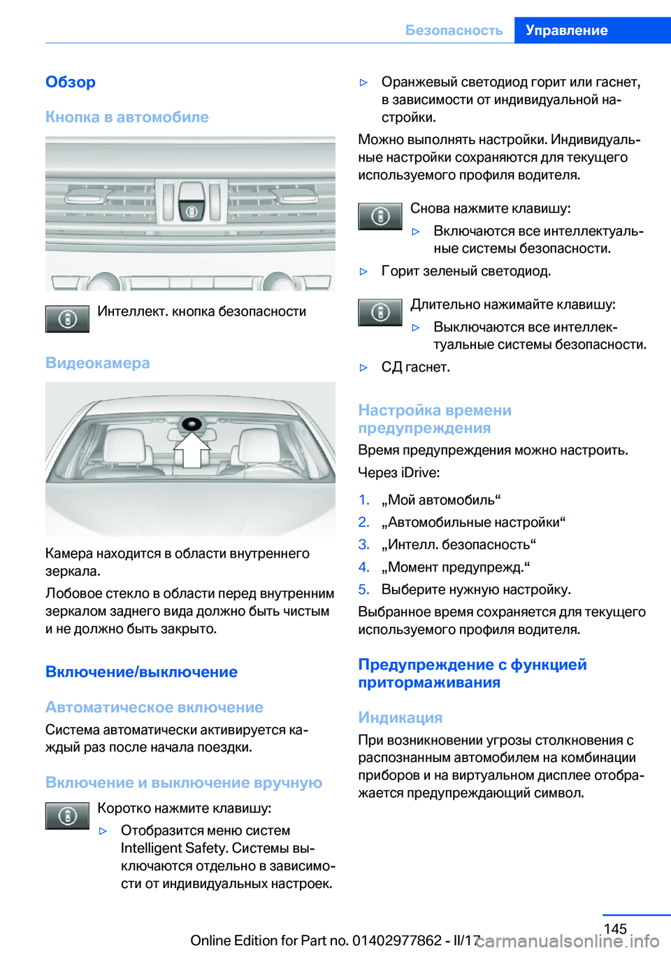BMW X3 2017  Руково 