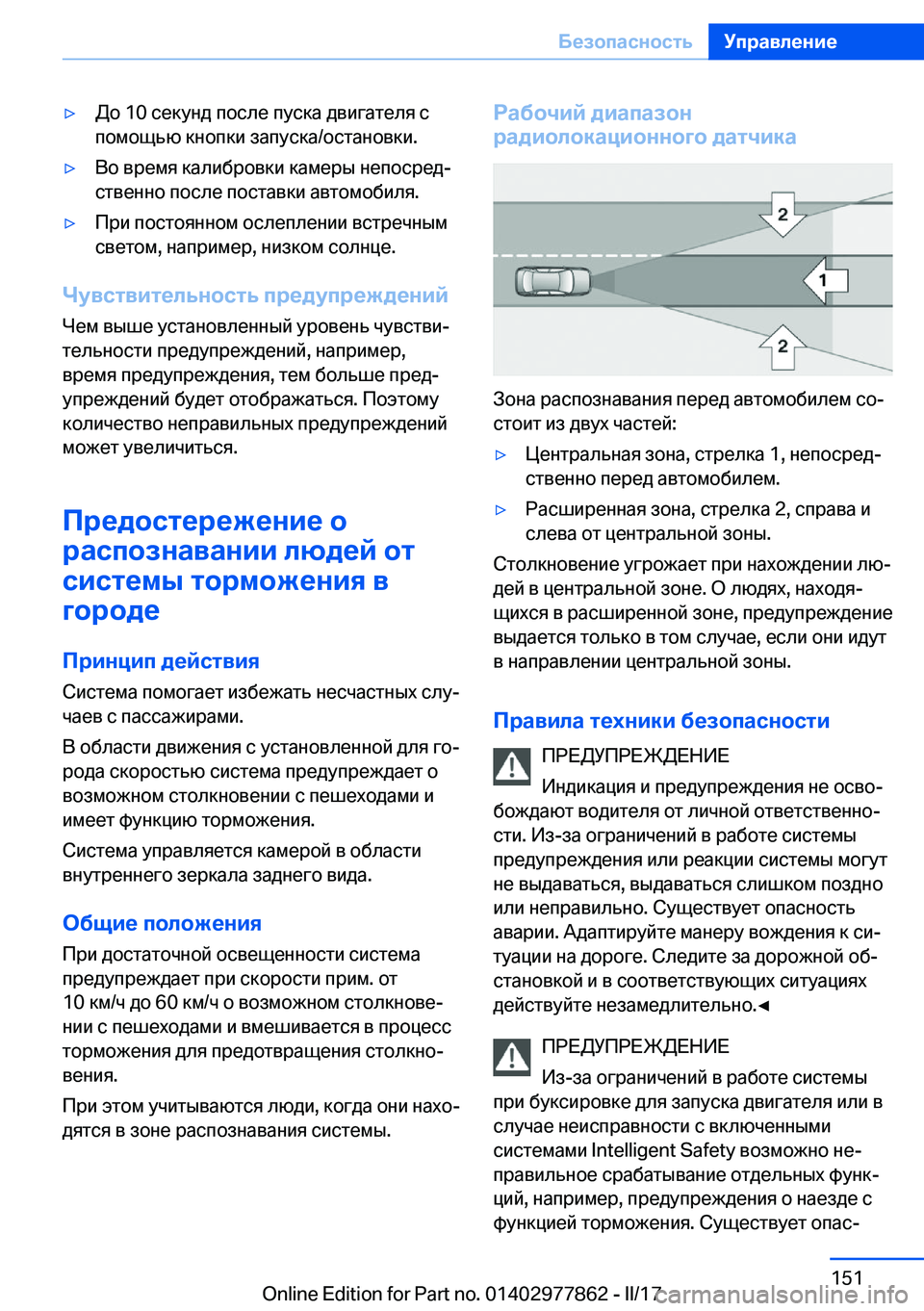 BMW X3 2017  Руково 'y 
