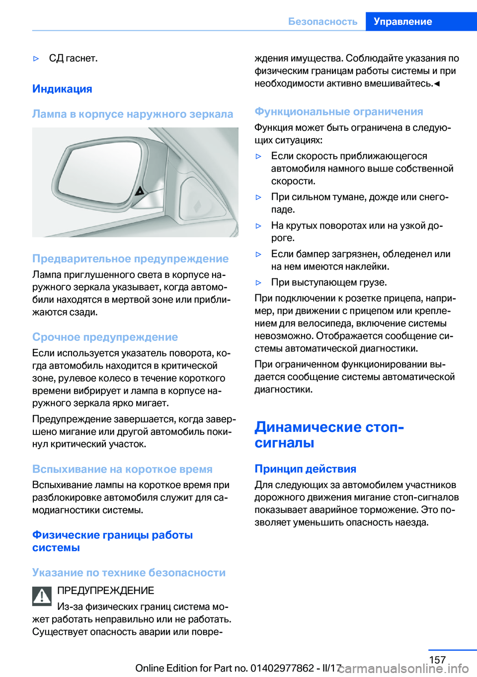 BMW X3 2017  Руково 'y 