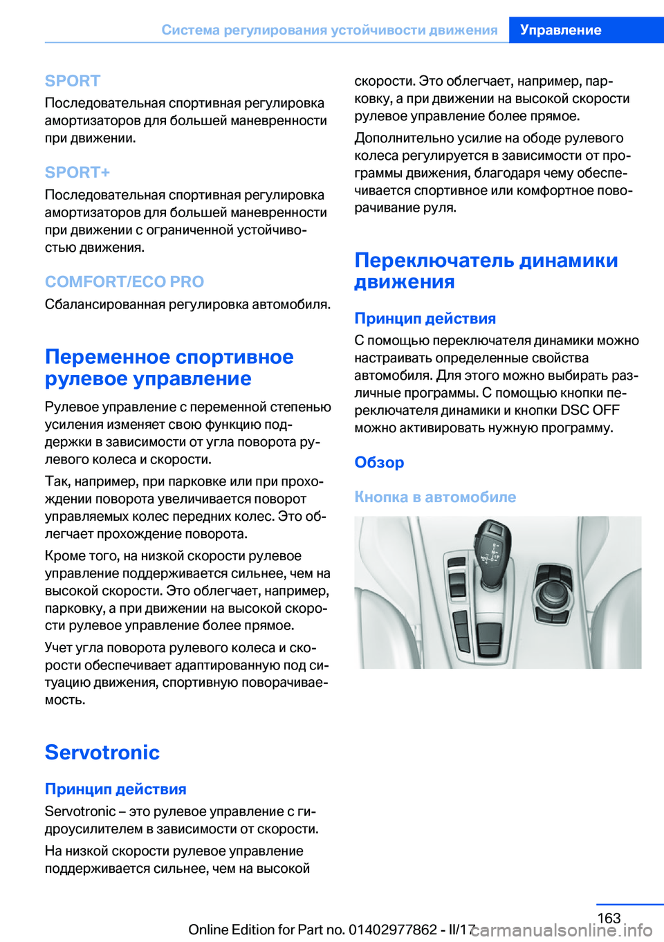 BMW X3 2017  Руково �S�P�O�R�T 
