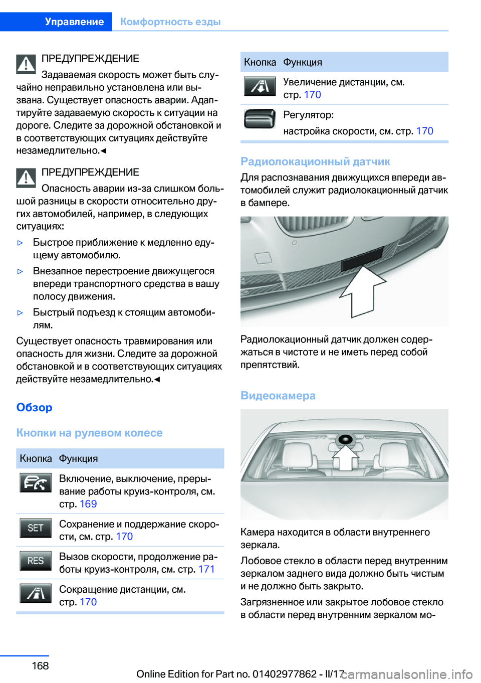 BMW X3 2017  Руково  