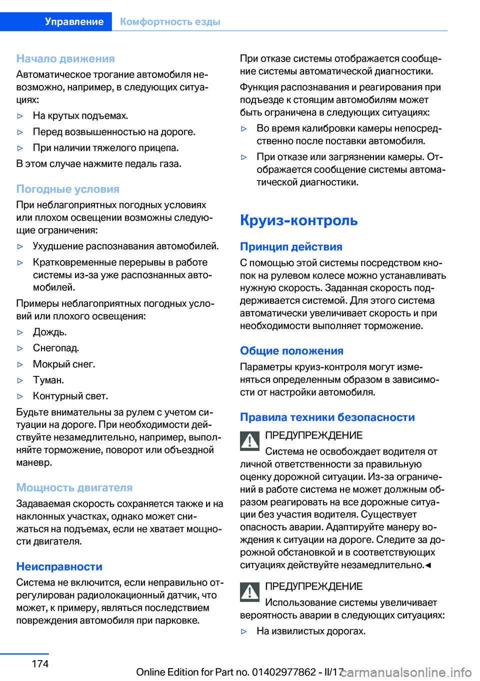 BMW X3 2017  Руково 