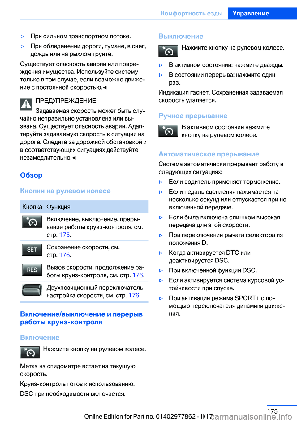 BMW X3 2017  Руково 'y 