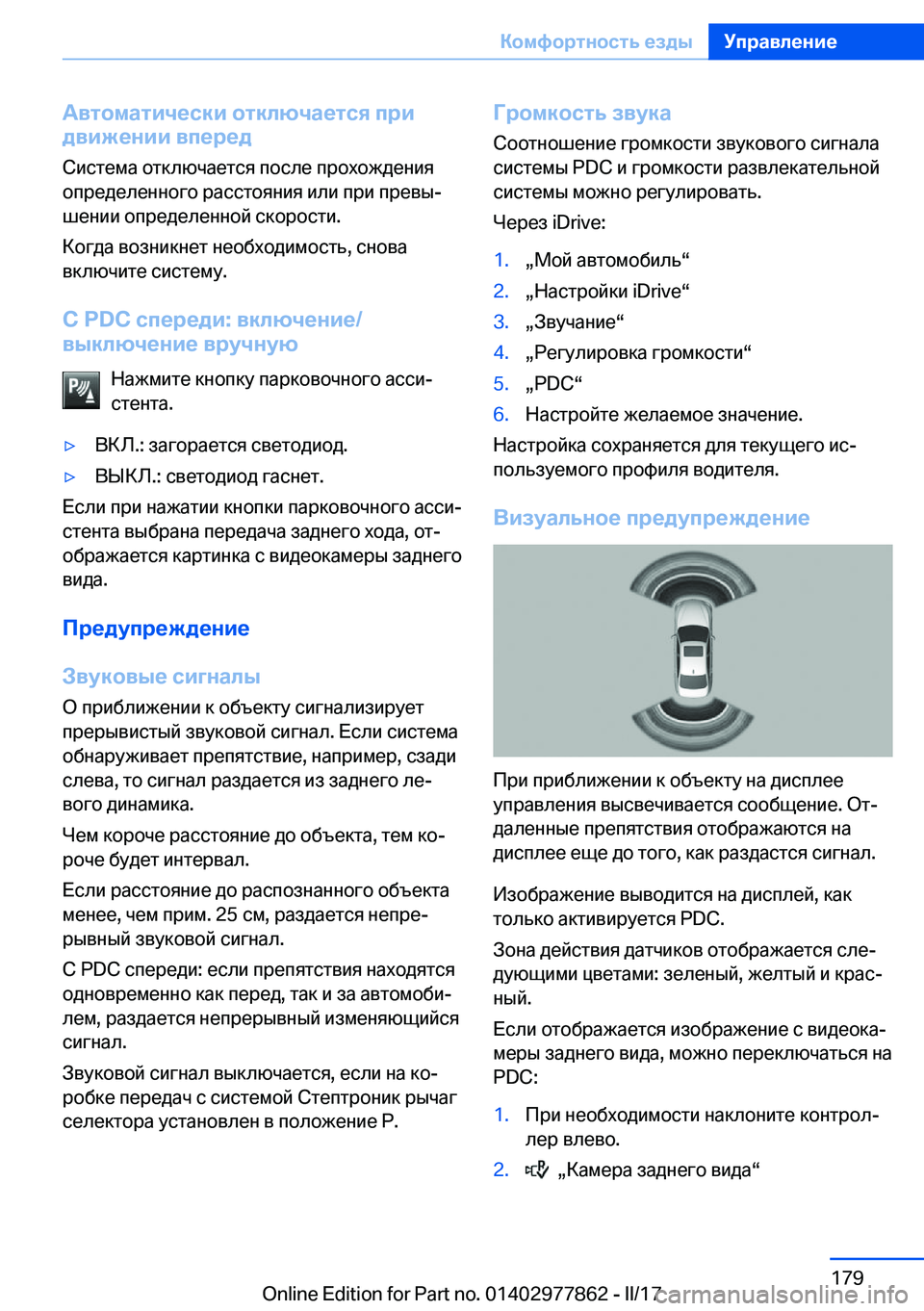 BMW X3 2017  Руково 