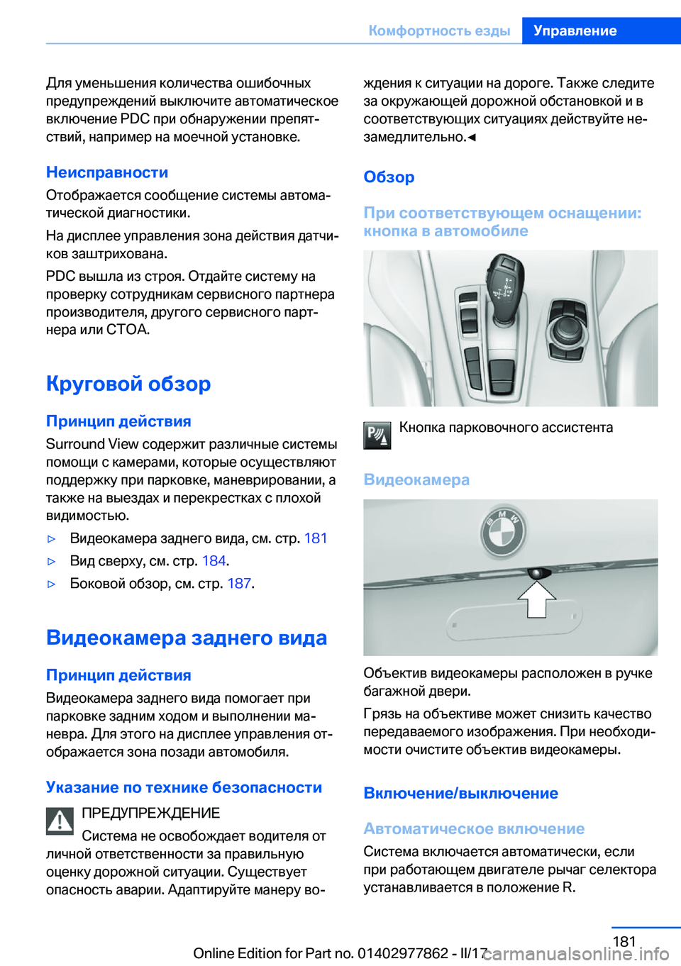 BMW X3 2017  Руково  