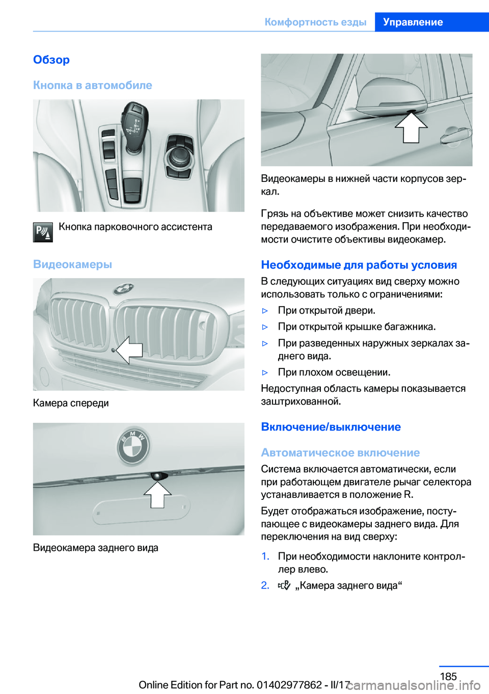 BMW X3 2017  Руково 