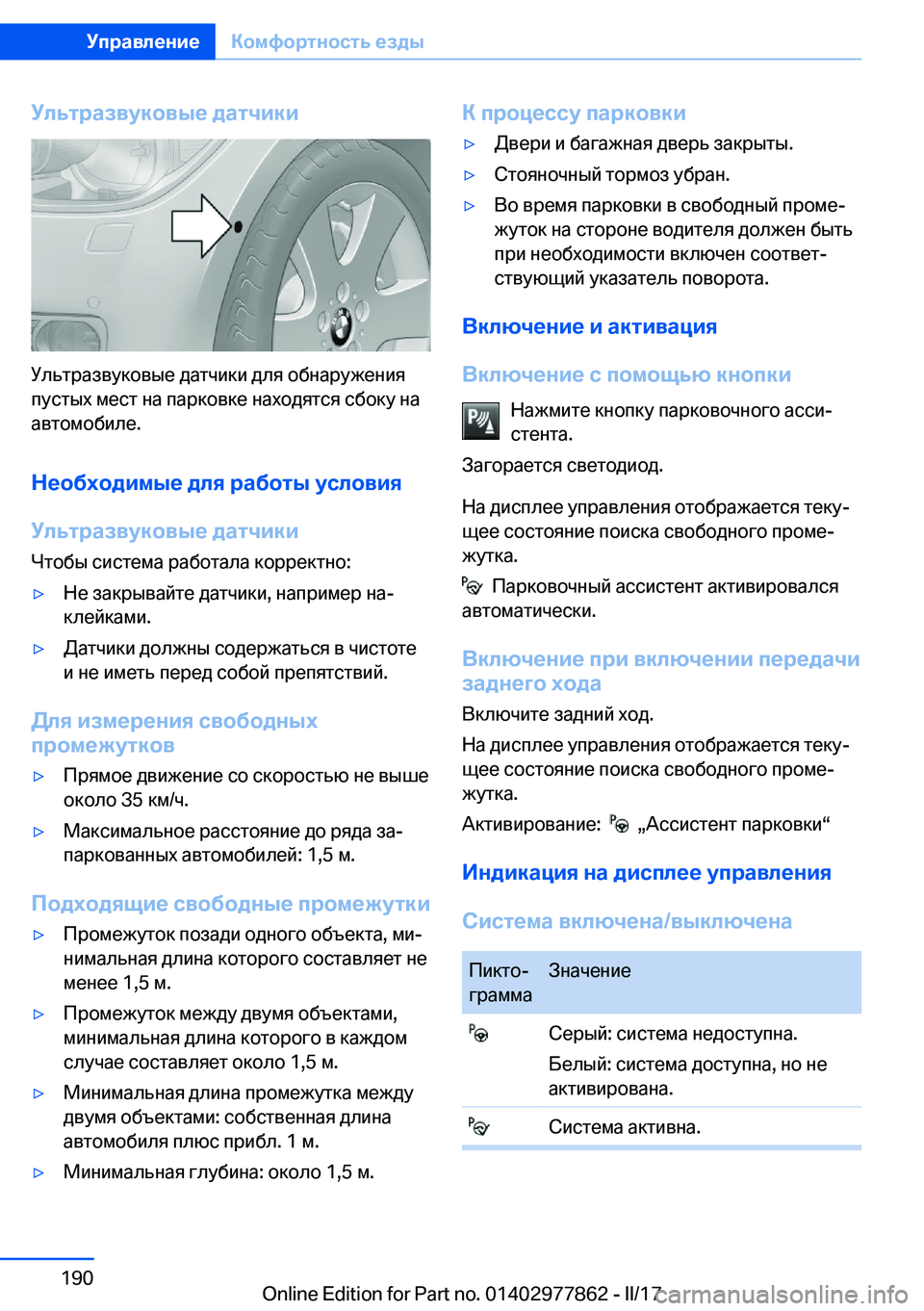BMW X3 2017  Руково 