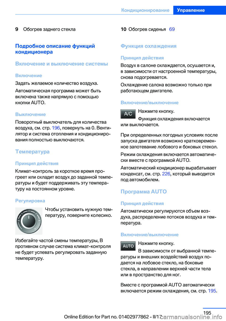 BMW X3 2017  Руково �9 
