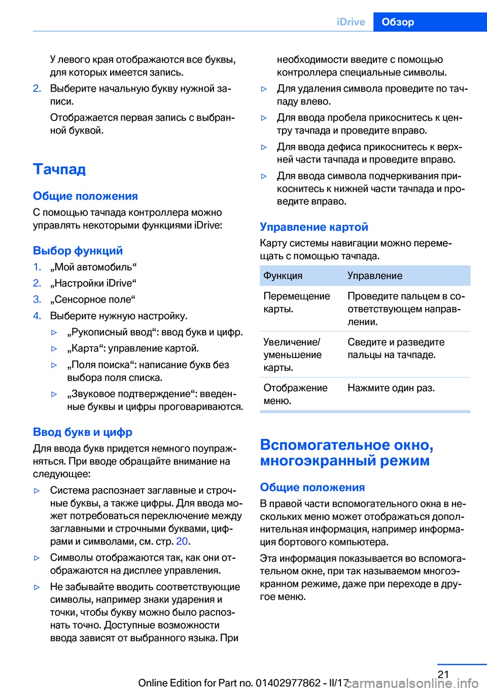 BMW X3 2017  Руково  