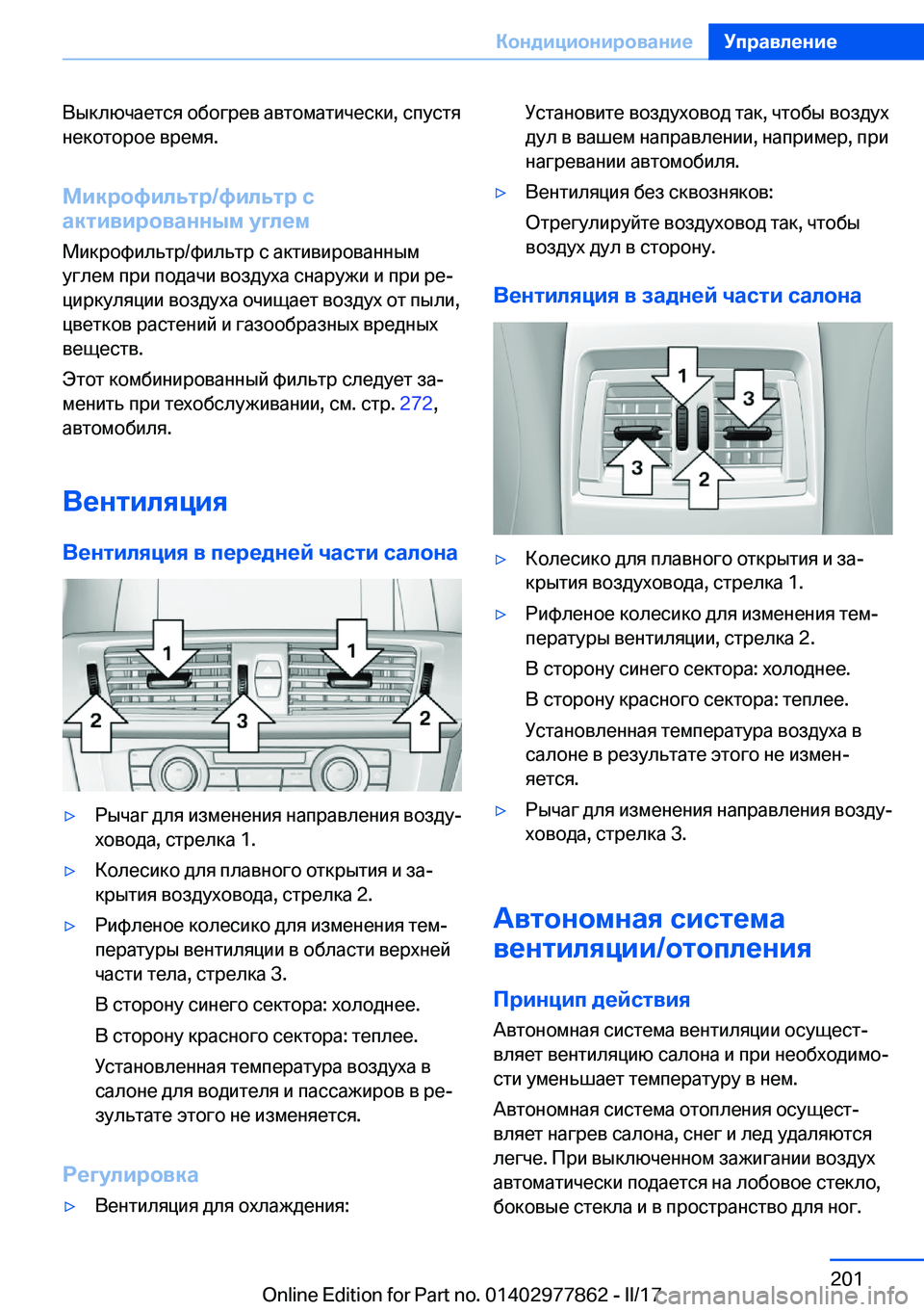 BMW X3 2017  Руково  