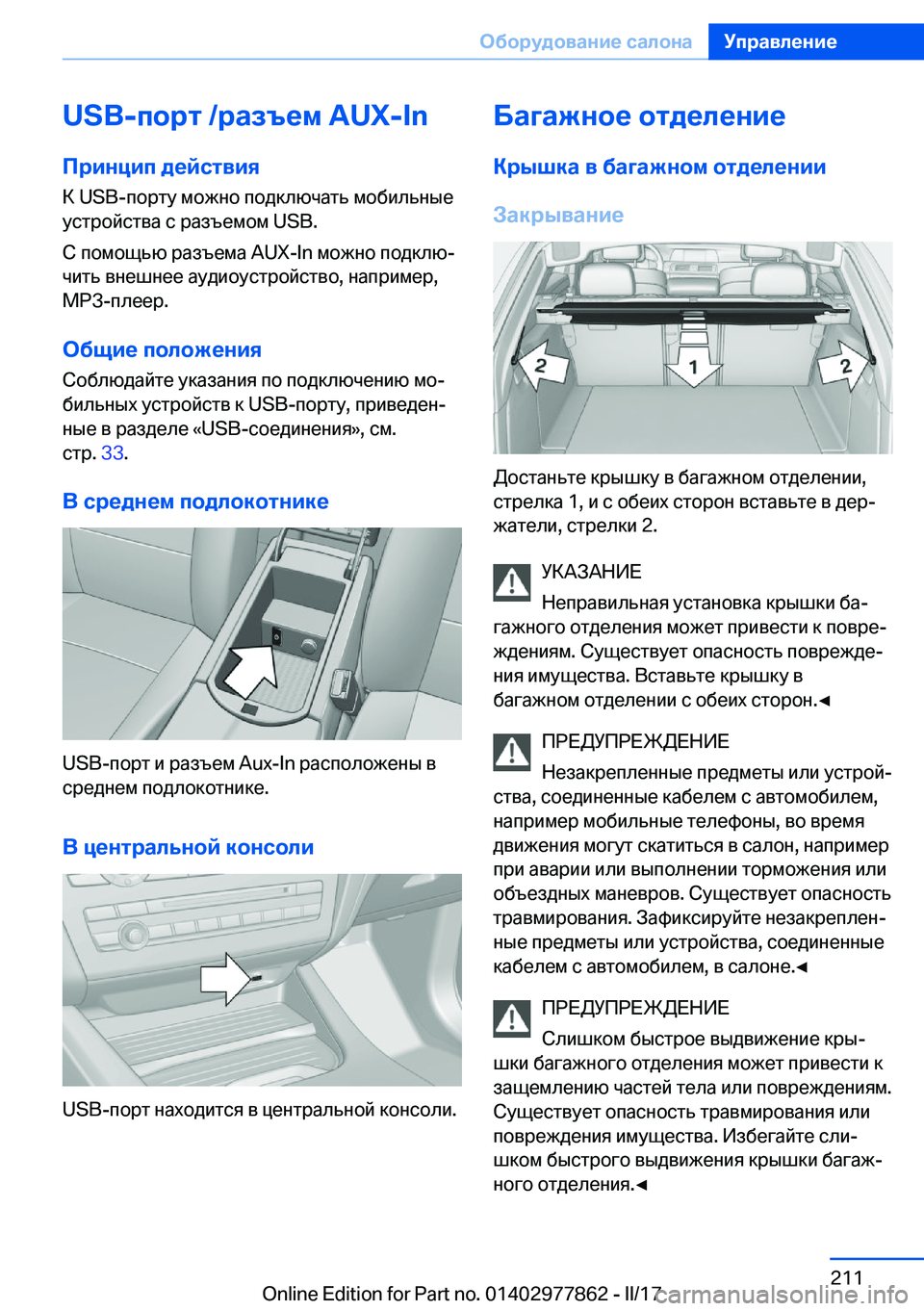 BMW X3 2017  Руково �U�S�B�-