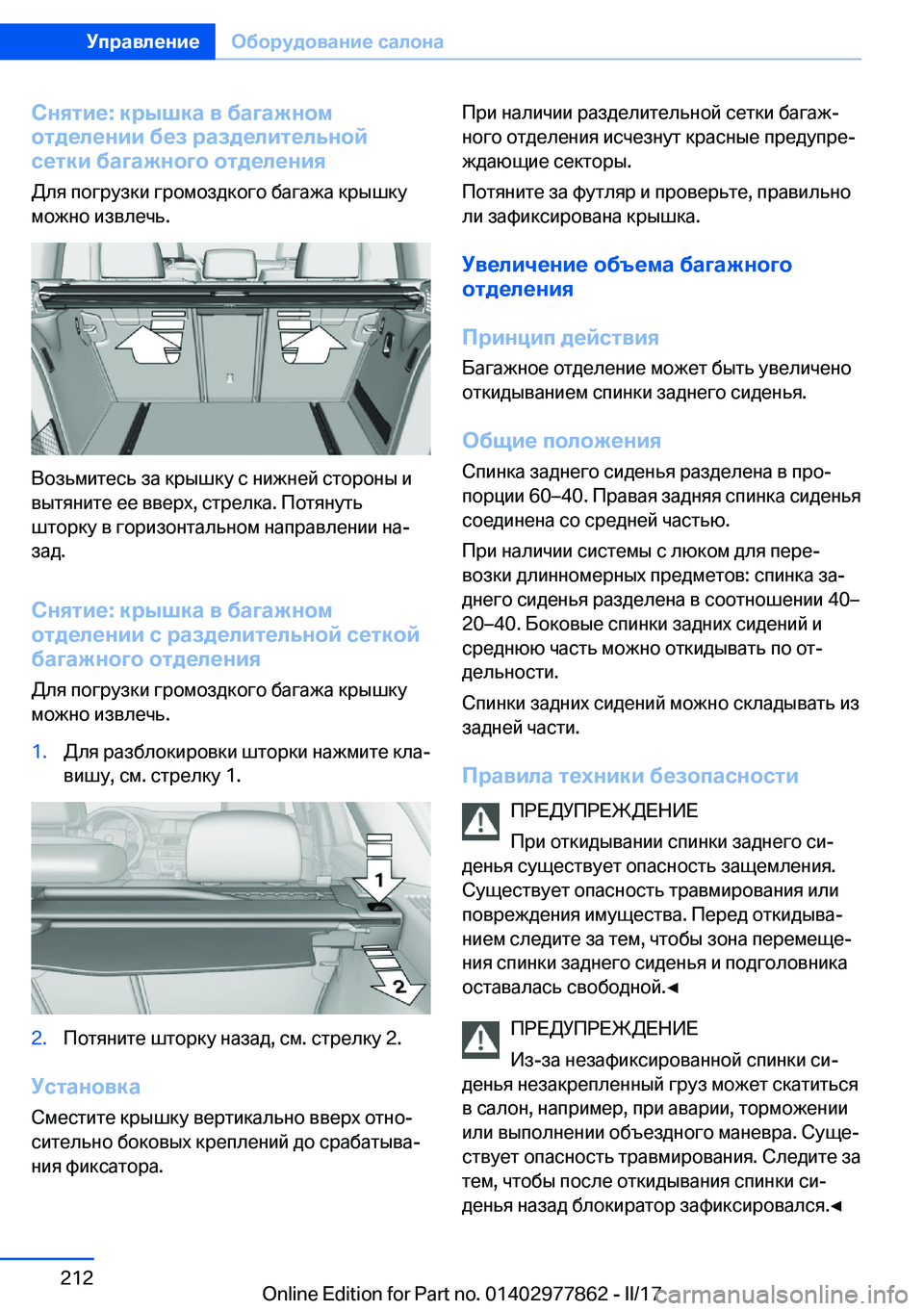 BMW X3 2017  Руково 