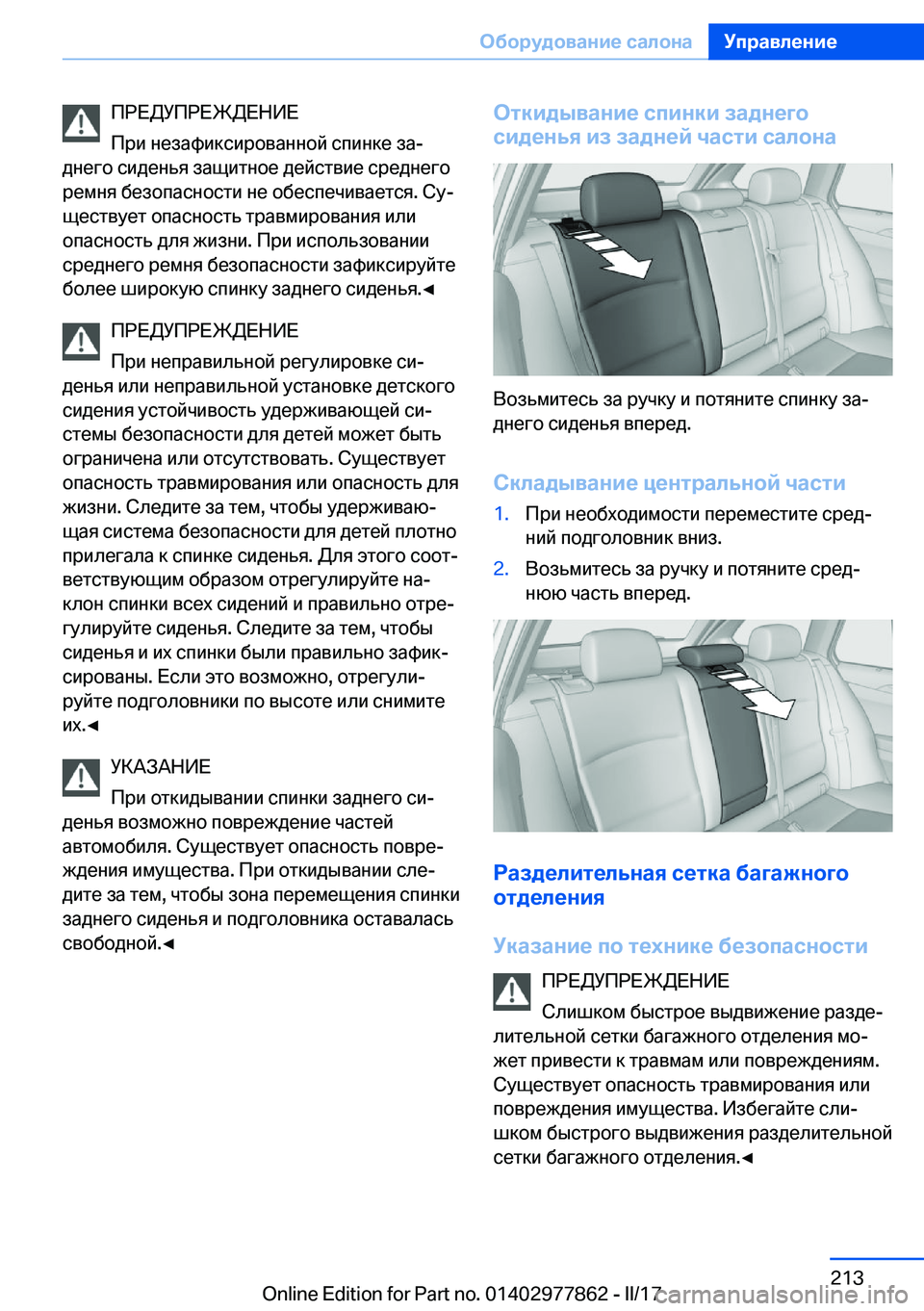 BMW X3 2017  Руково  