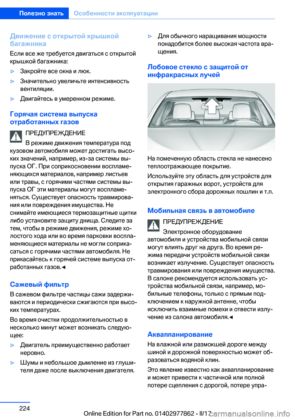 BMW X3 2017  Руково 