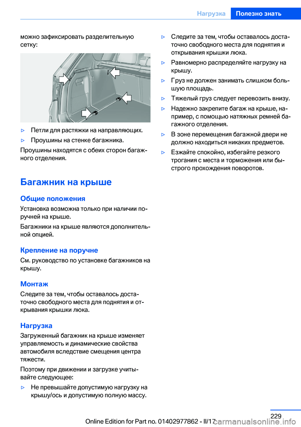 BMW X3 2017  Руково  