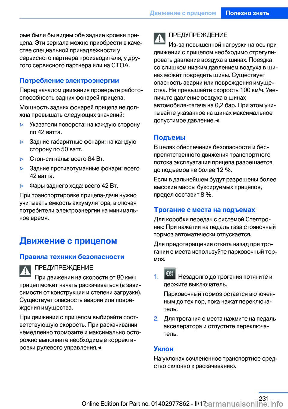 BMW X3 2017  Руково  