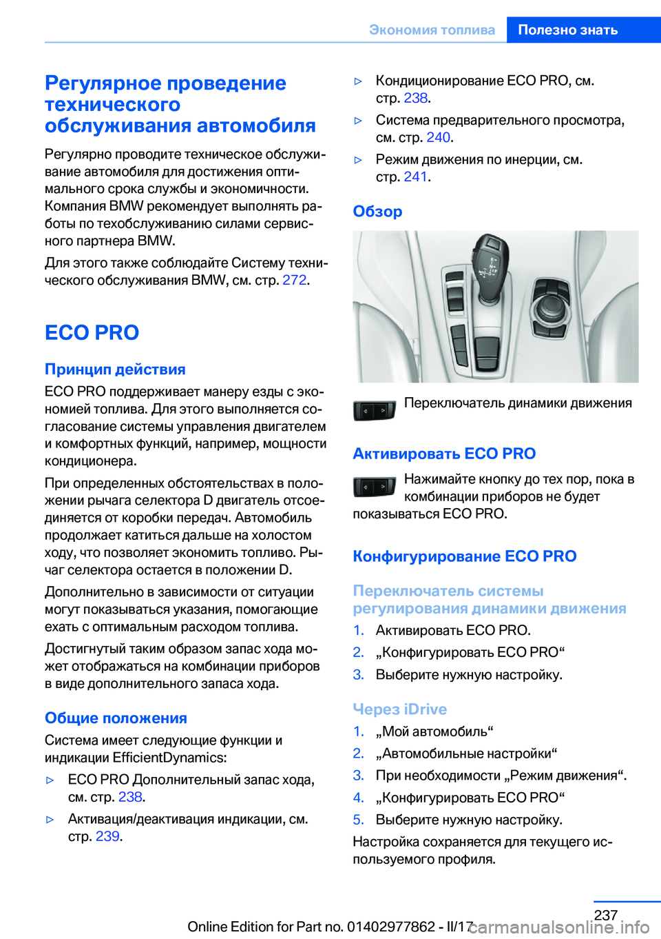 BMW X3 2017  Руково 