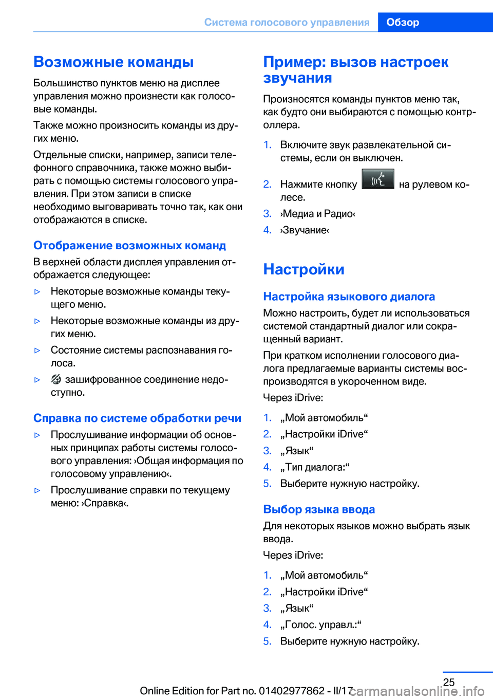 BMW X3 2017  Руково 