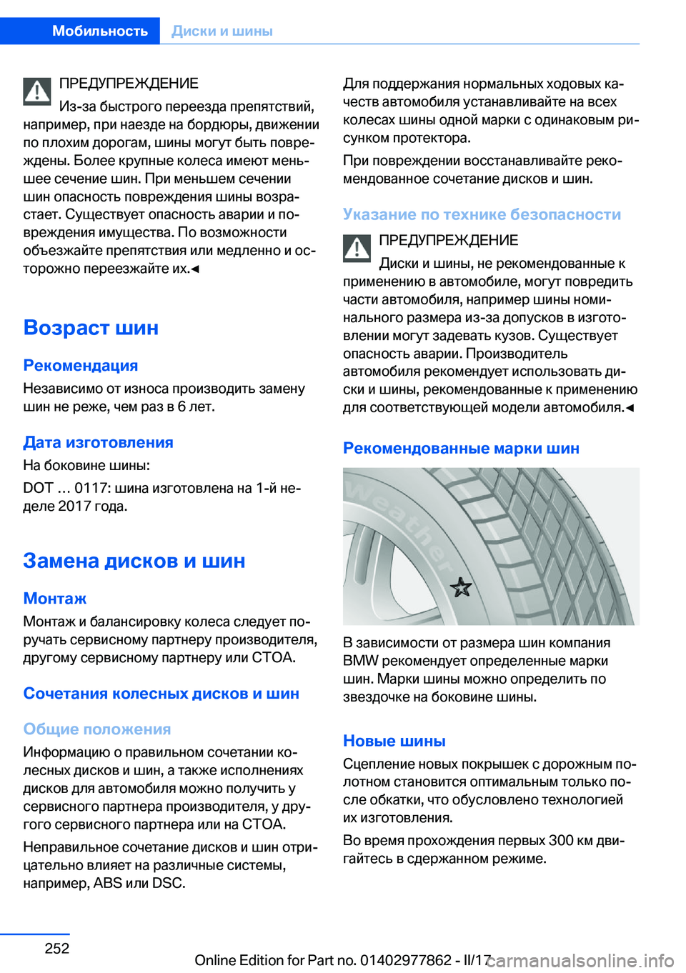 BMW X3 2017  Руково  