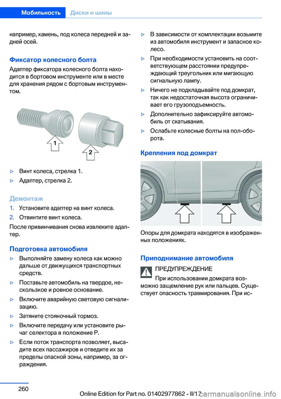 BMW X3 2017  Руково  
