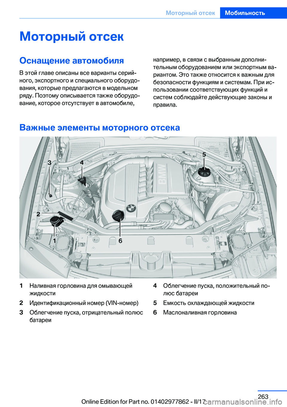 BMW X3 2017  Руково 
