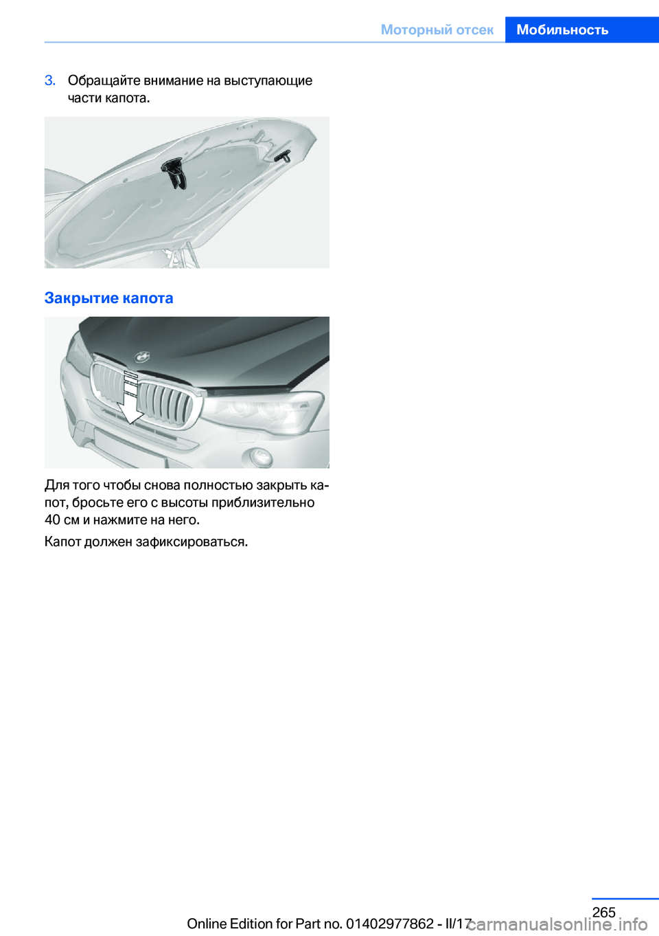 BMW X3 2017  Руково �3�. 